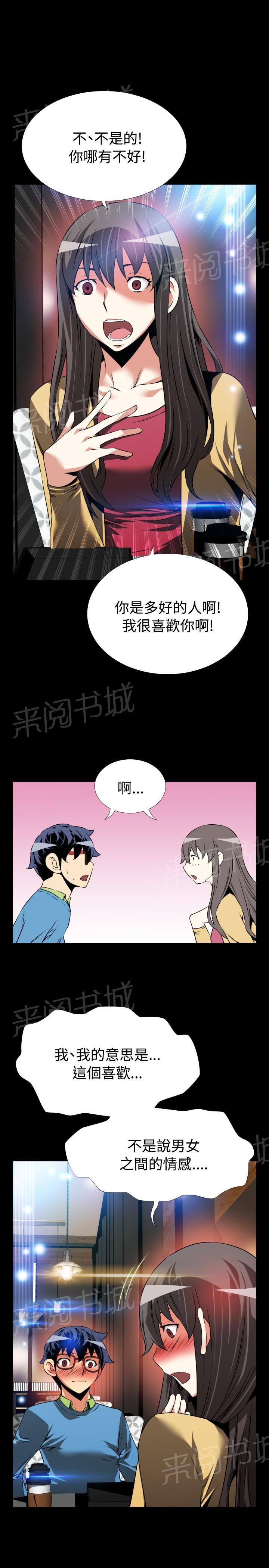 《超级作弊器》漫画最新章节第 79 话免费下拉式在线观看章节第【12】张图片