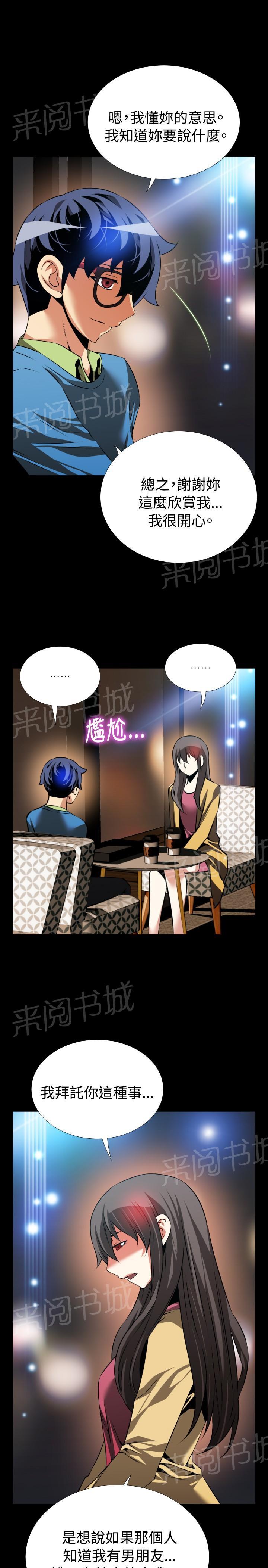 《超级作弊器》漫画最新章节第 79 话免费下拉式在线观看章节第【11】张图片