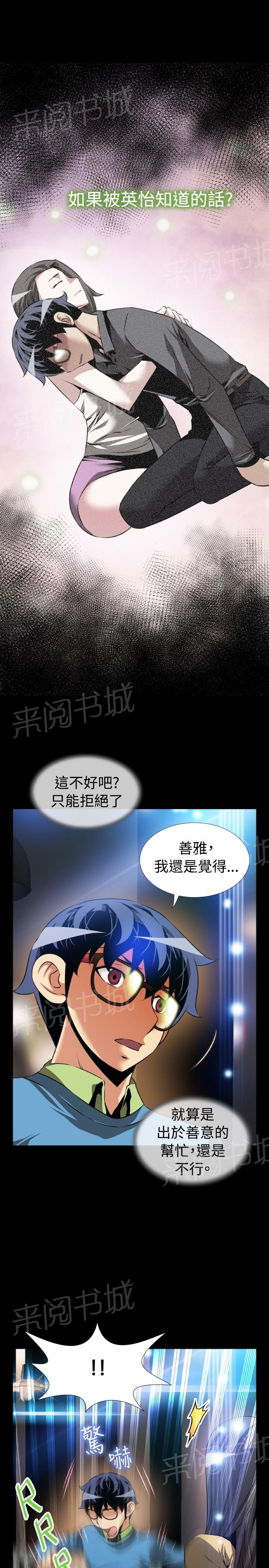 《超级作弊器》漫画最新章节第 79 话免费下拉式在线观看章节第【5】张图片