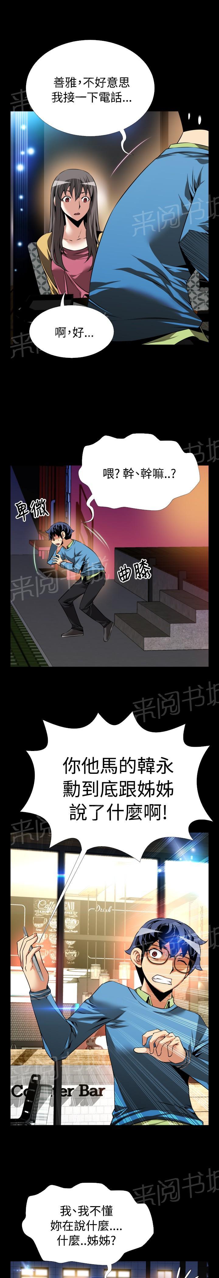 《超级作弊器》漫画最新章节第 79 话免费下拉式在线观看章节第【3】张图片