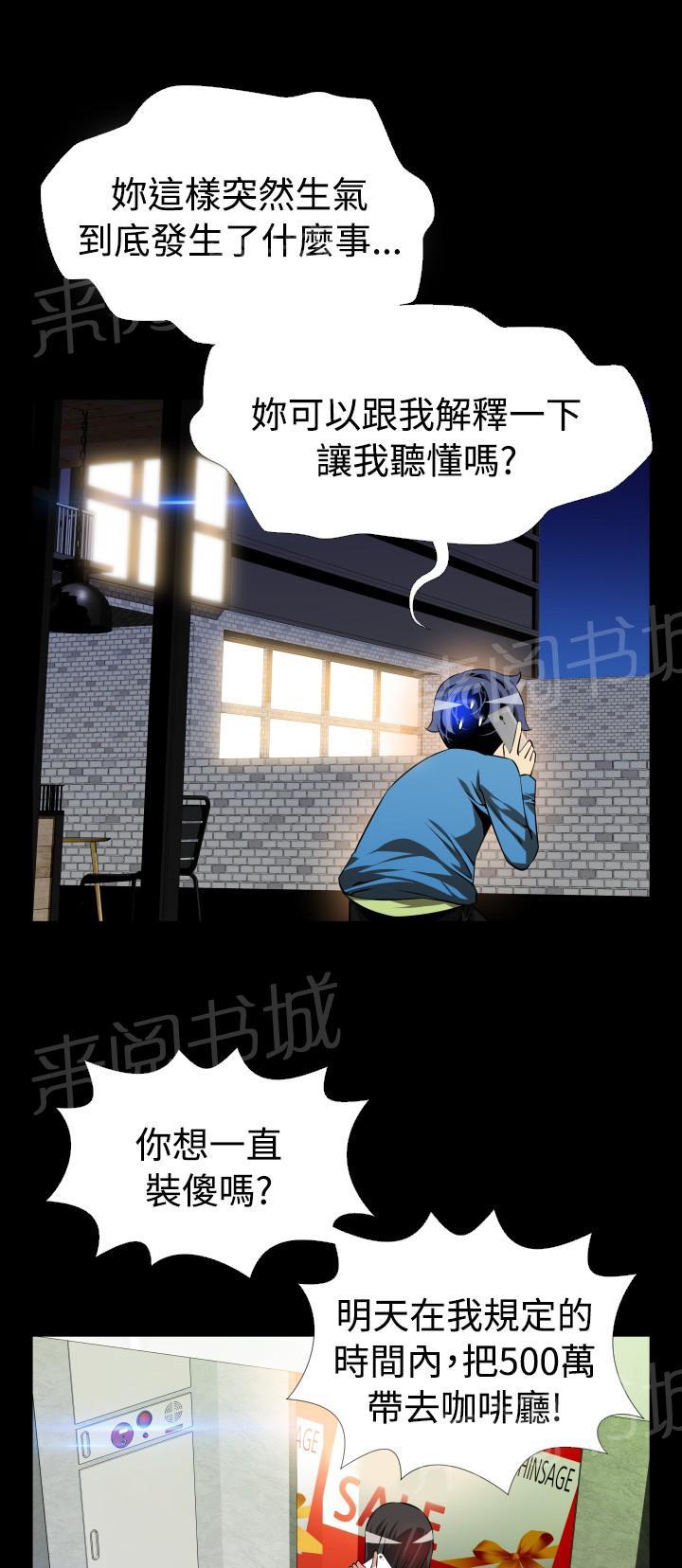 《超级作弊器》漫画最新章节第 80 话免费下拉式在线观看章节第【14】张图片