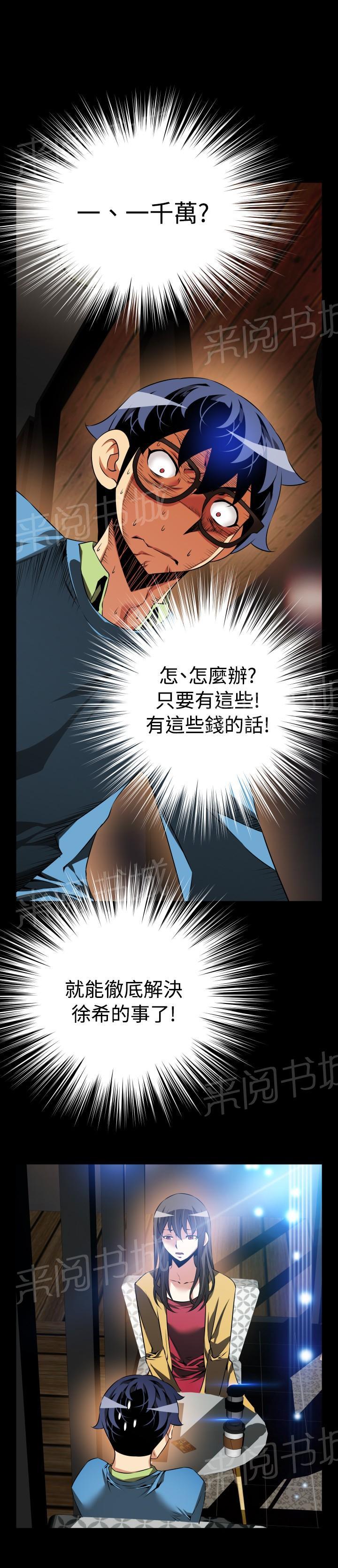 《超级作弊器》漫画最新章节第 80 话免费下拉式在线观看章节第【1】张图片