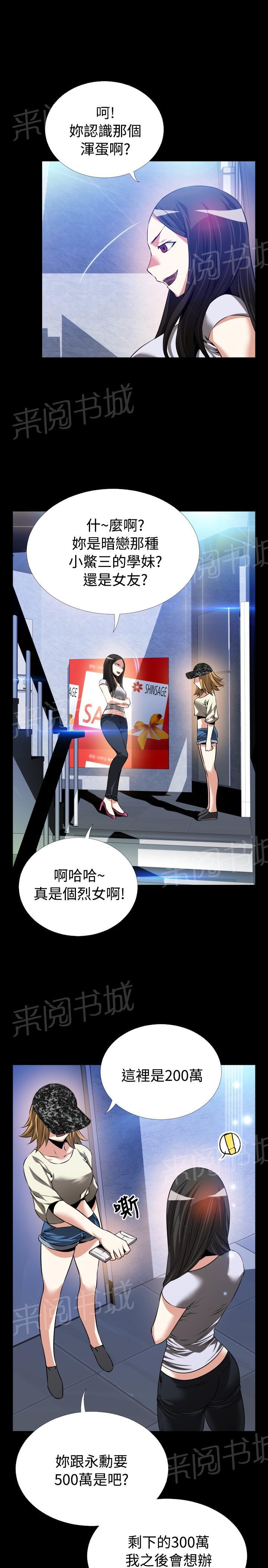 《超级作弊器》漫画最新章节第 81 话免费下拉式在线观看章节第【11】张图片