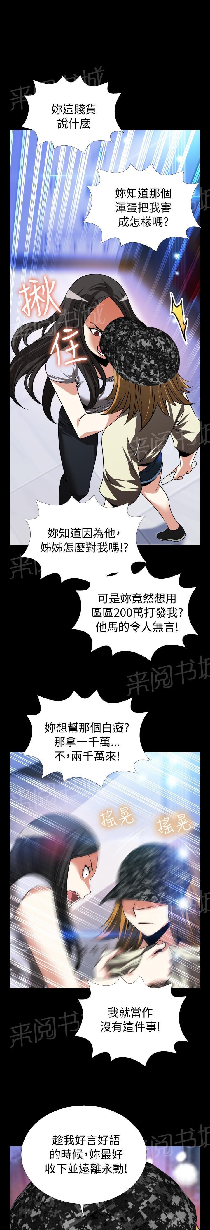 《超级作弊器》漫画最新章节第 81 话免费下拉式在线观看章节第【9】张图片