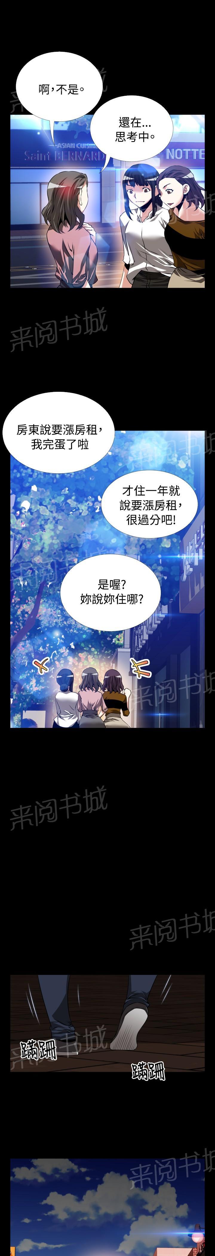 《超级作弊器》漫画最新章节第 85 话免费下拉式在线观看章节第【7】张图片