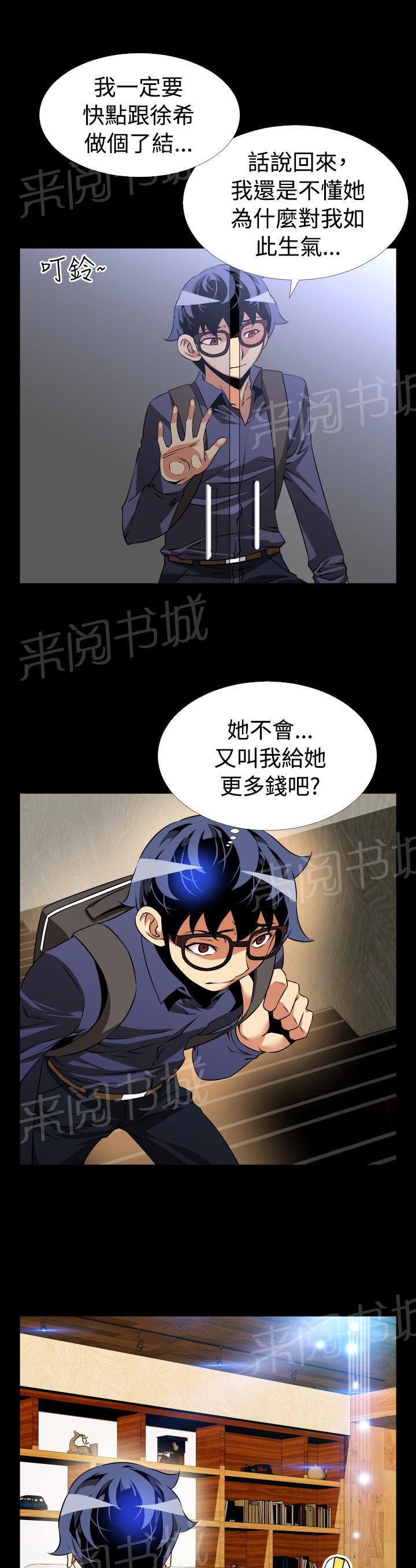 《超级作弊器》漫画最新章节第 85 话免费下拉式在线观看章节第【5】张图片