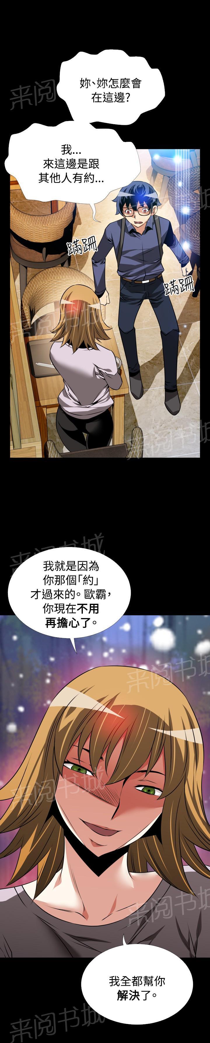 《超级作弊器》漫画最新章节第 85 话免费下拉式在线观看章节第【1】张图片