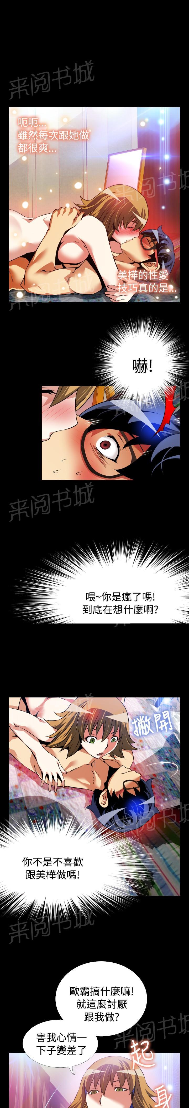 《超级作弊器》漫画最新章节第 87 话免费下拉式在线观看章节第【8】张图片