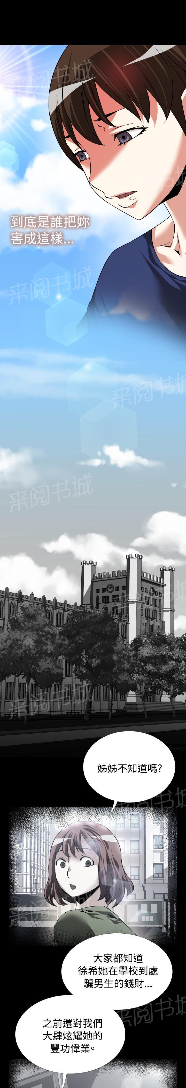 《超级作弊器》漫画最新章节第 88 话免费下拉式在线观看章节第【14】张图片