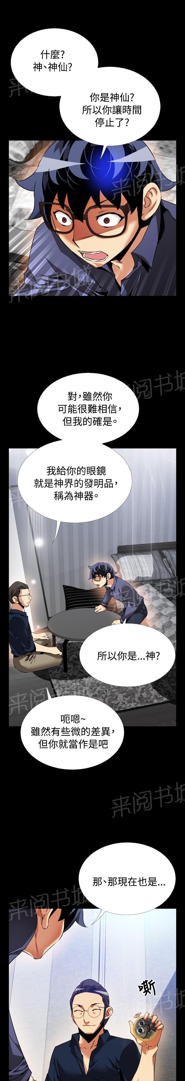 《超级作弊器》漫画最新章节第 90 话免费下拉式在线观看章节第【18】张图片