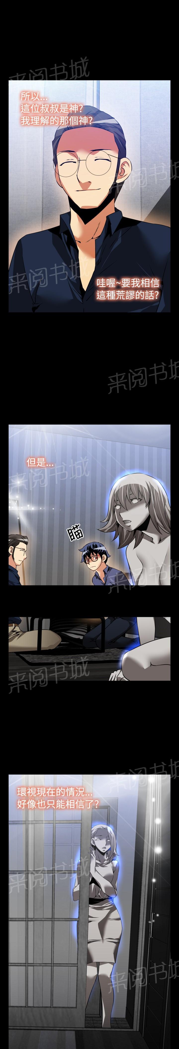 《超级作弊器》漫画最新章节第 90 话免费下拉式在线观看章节第【16】张图片