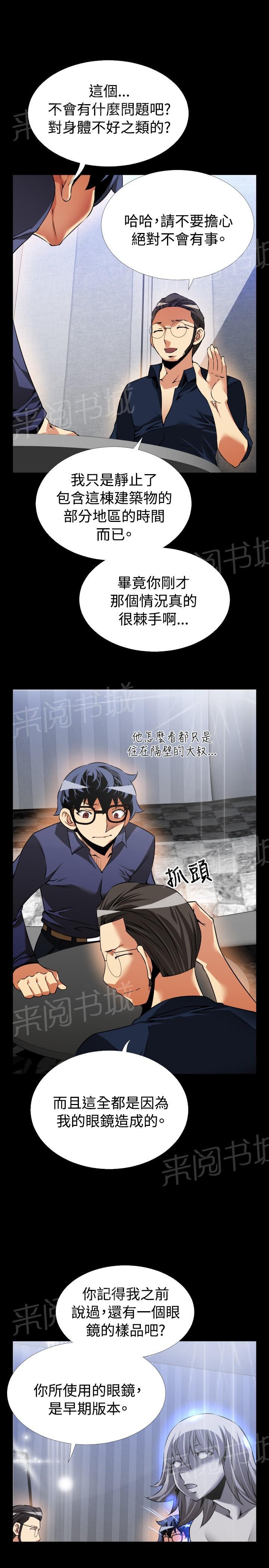 《超级作弊器》漫画最新章节第 90 话免费下拉式在线观看章节第【14】张图片