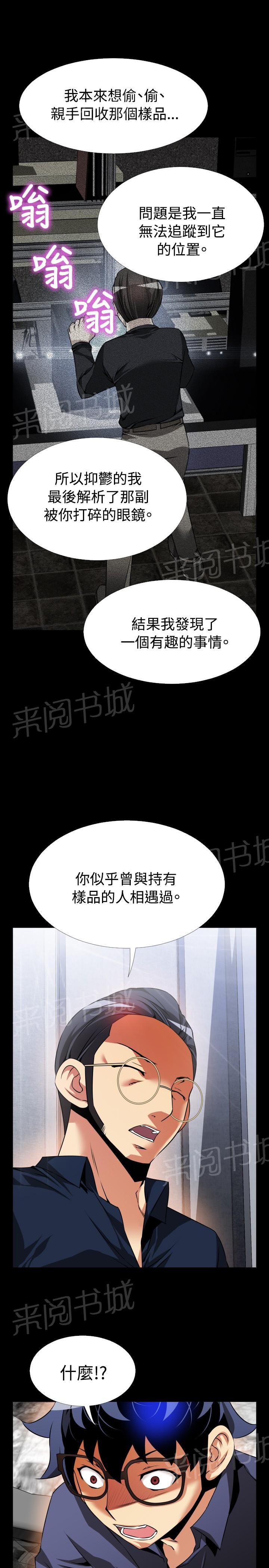 《超级作弊器》漫画最新章节第 90 话免费下拉式在线观看章节第【12】张图片