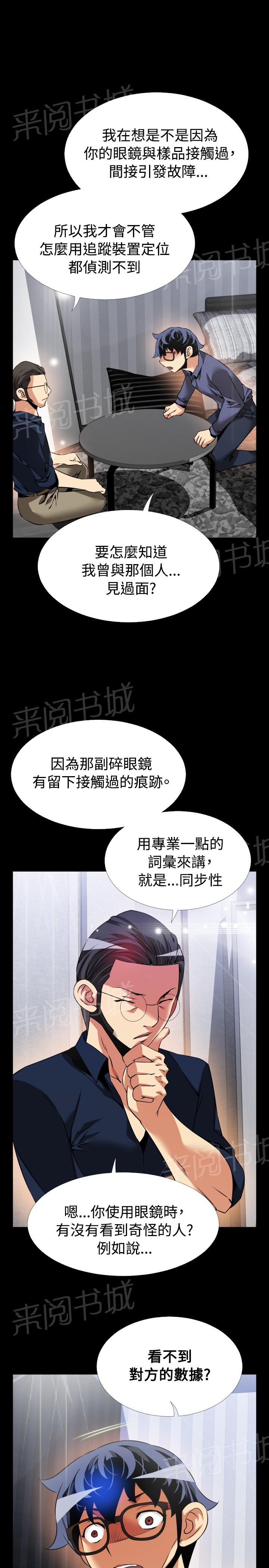 《超级作弊器》漫画最新章节第 90 话免费下拉式在线观看章节第【10】张图片