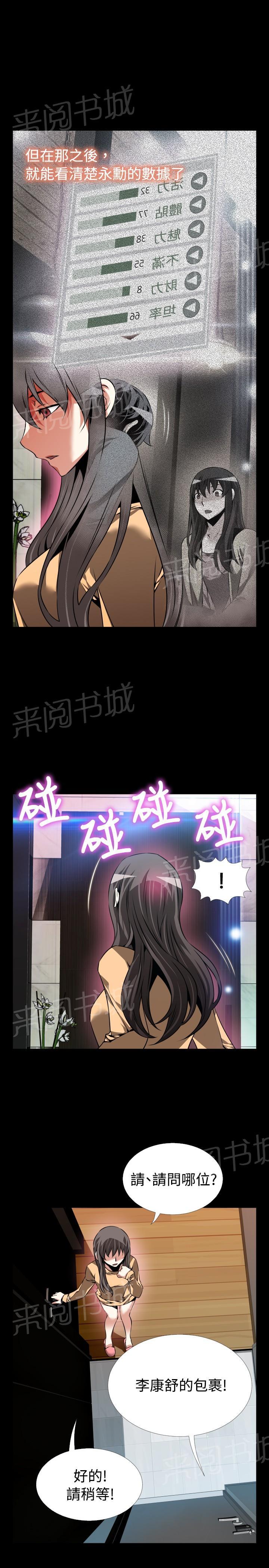 《超级作弊器》漫画最新章节第 90 话免费下拉式在线观看章节第【6】张图片