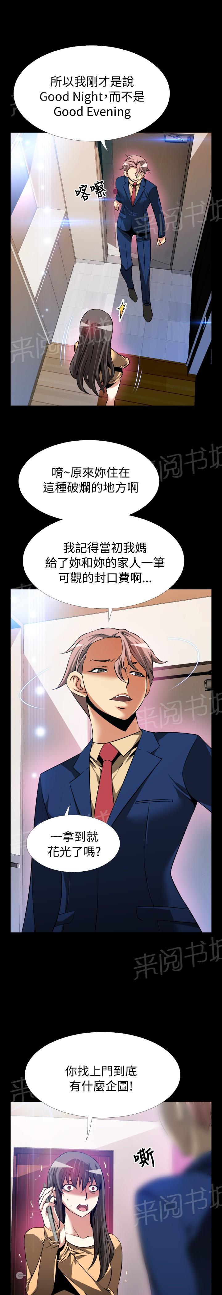 《超级作弊器》漫画最新章节第 91 话免费下拉式在线观看章节第【7】张图片