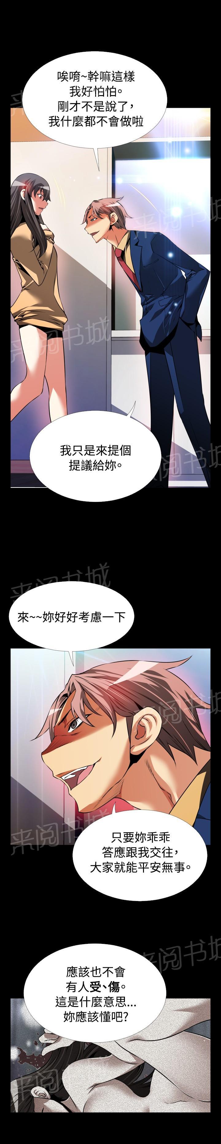 《超级作弊器》漫画最新章节第 91 话免费下拉式在线观看章节第【5】张图片