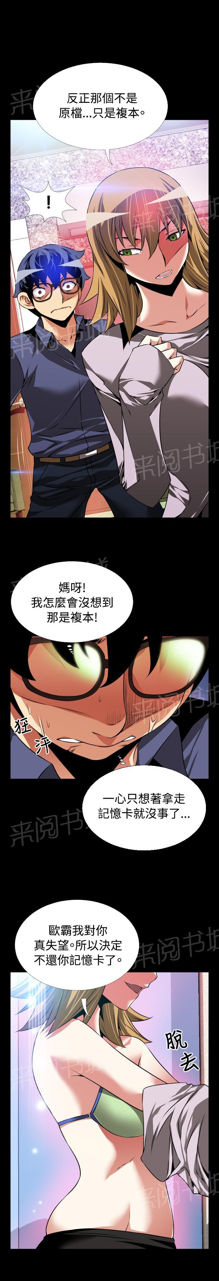 《超级作弊器》漫画最新章节第 92 话免费下拉式在线观看章节第【4】张图片