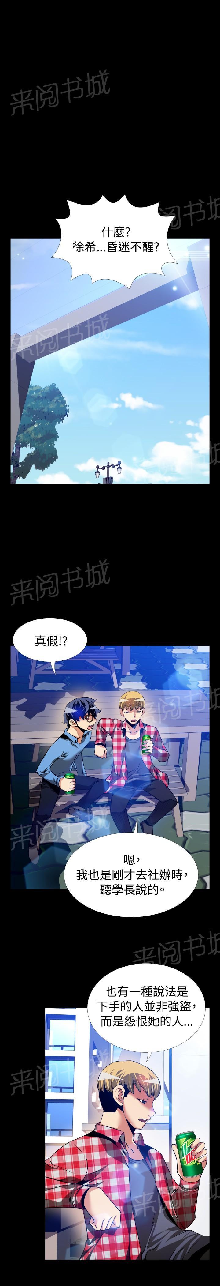 《超级作弊器》漫画最新章节第 93 话免费下拉式在线观看章节第【11】张图片