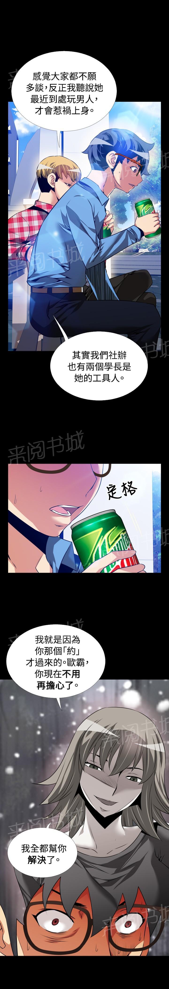 《超级作弊器》漫画最新章节第 93 话免费下拉式在线观看章节第【9】张图片