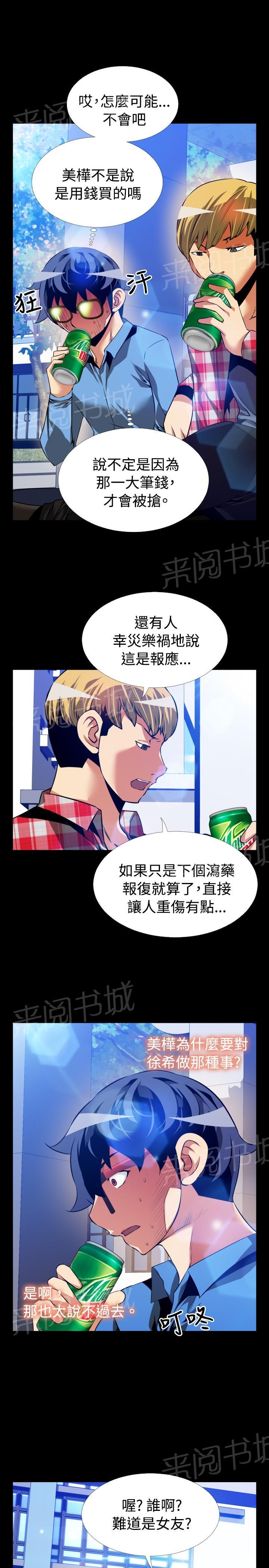 《超级作弊器》漫画最新章节第 93 话免费下拉式在线观看章节第【7】张图片