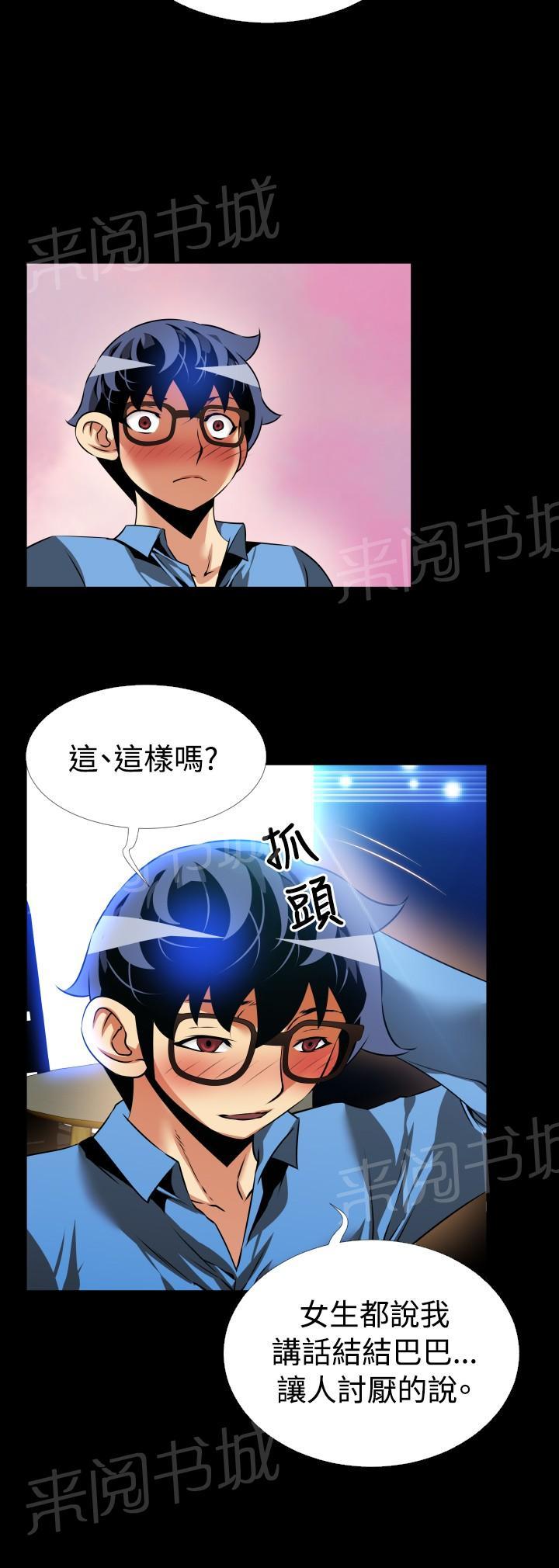 《超级作弊器》漫画最新章节第 94 话免费下拉式在线观看章节第【16】张图片