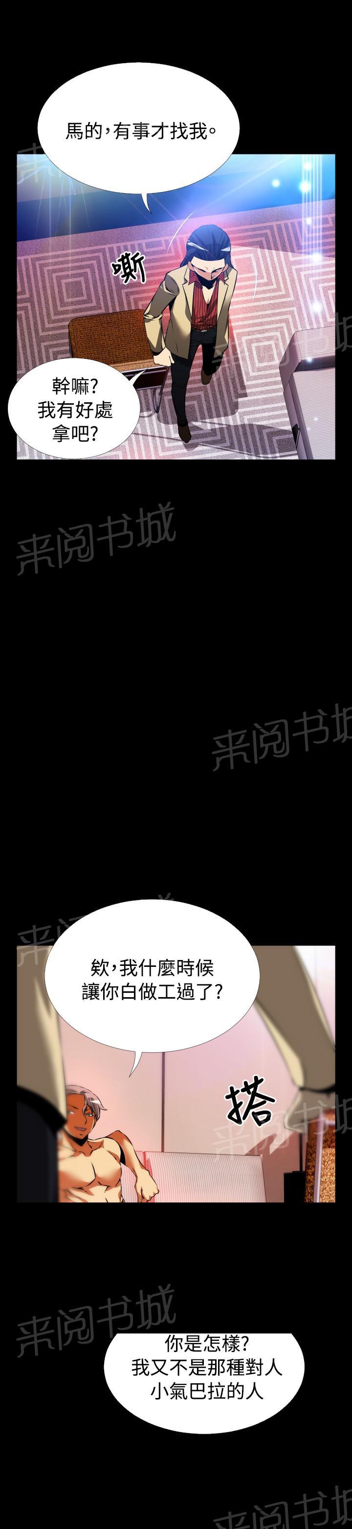 《超级作弊器》漫画最新章节第 94 话免费下拉式在线观看章节第【12】张图片