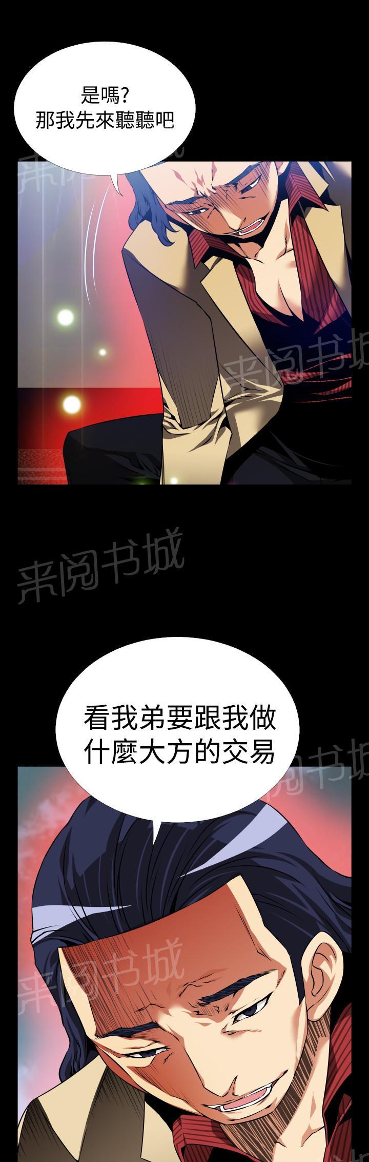 《超级作弊器》漫画最新章节第 94 话免费下拉式在线观看章节第【11】张图片