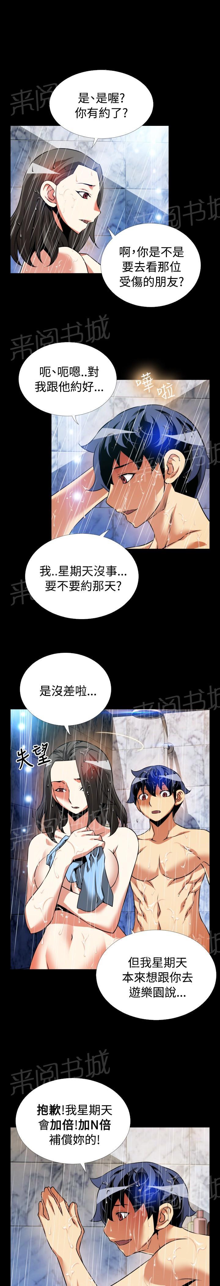 《超级作弊器》漫画最新章节第 96 话免费下拉式在线观看章节第【5】张图片