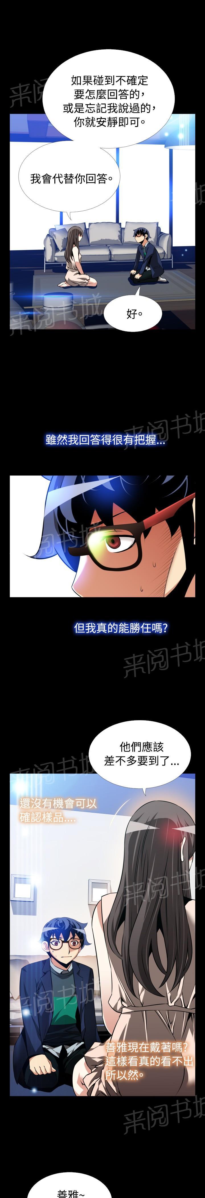 《超级作弊器》漫画最新章节第 97 话免费下拉式在线观看章节第【10】张图片