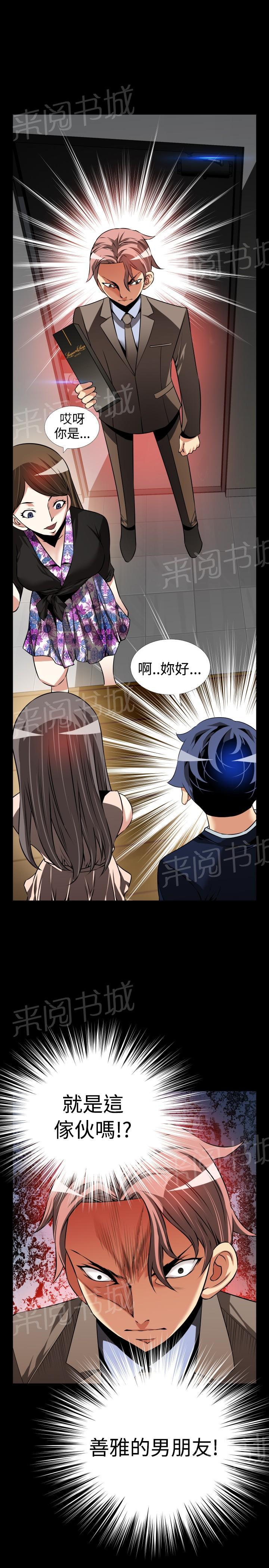 《超级作弊器》漫画最新章节第 97 话免费下拉式在线观看章节第【6】张图片