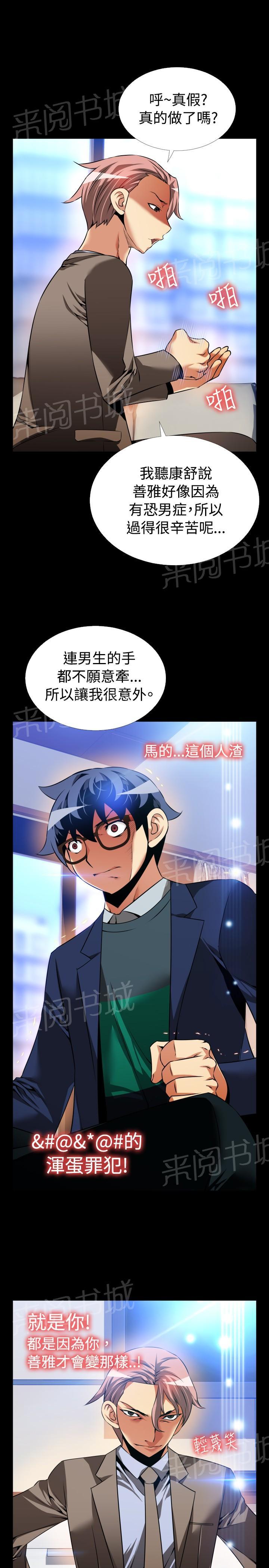 《超级作弊器》漫画最新章节第 98 话免费下拉式在线观看章节第【23】张图片