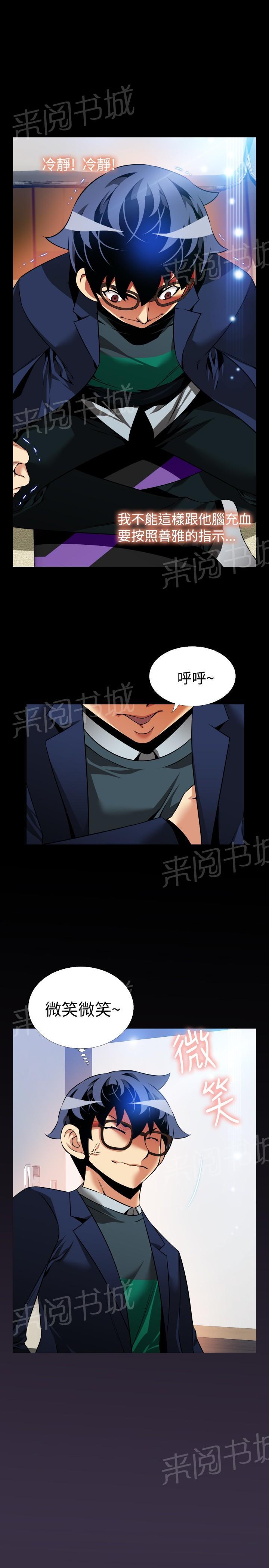 《超级作弊器》漫画最新章节第 98 话免费下拉式在线观看章节第【21】张图片