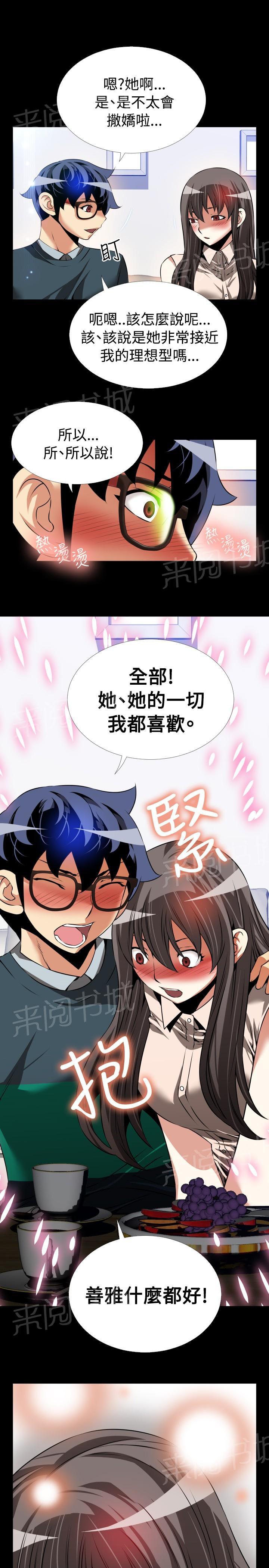 《超级作弊器》漫画最新章节第 98 话免费下拉式在线观看章节第【11】张图片