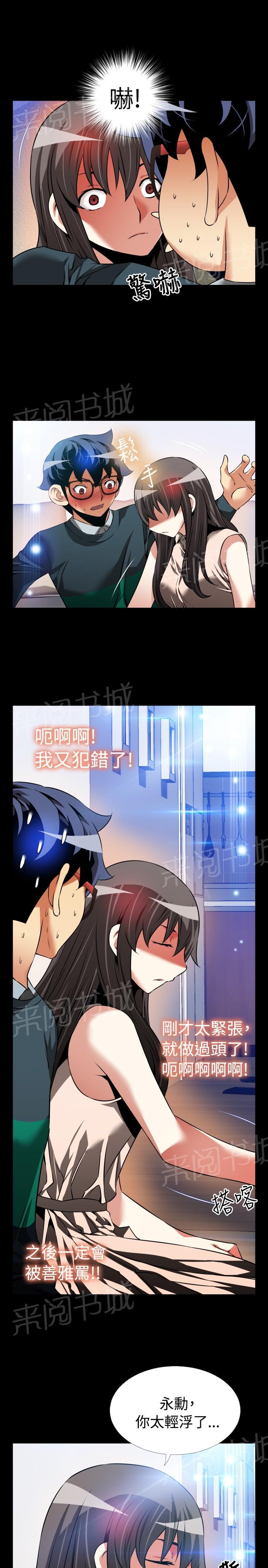 《超级作弊器》漫画最新章节第 98 话免费下拉式在线观看章节第【9】张图片