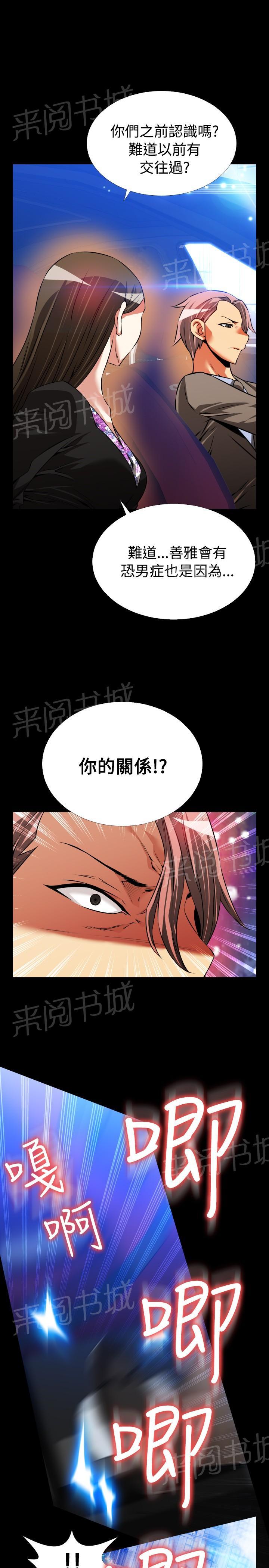 《超级作弊器》漫画最新章节第101话免费下拉式在线观看章节第【21】张图片