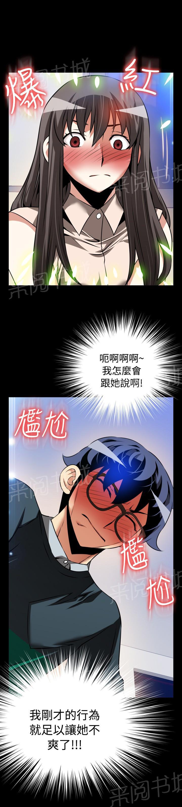 《超级作弊器》漫画最新章节第101话免费下拉式在线观看章节第【7】张图片