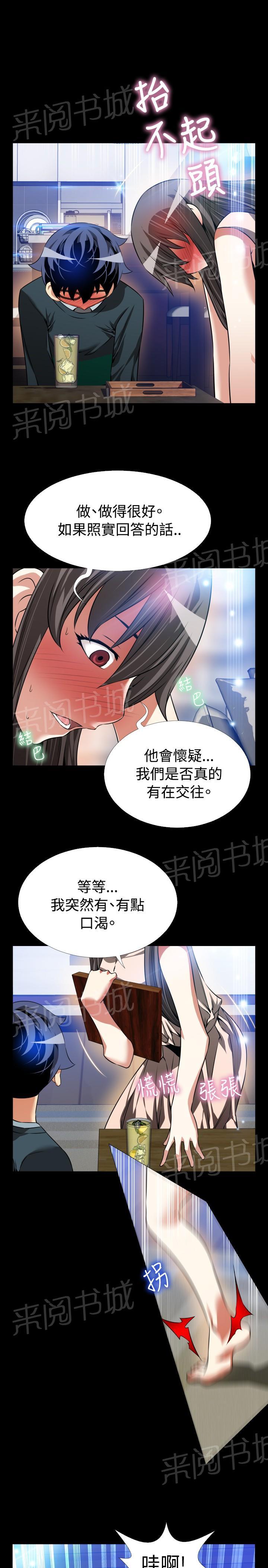 《超级作弊器》漫画最新章节第101话免费下拉式在线观看章节第【6】张图片