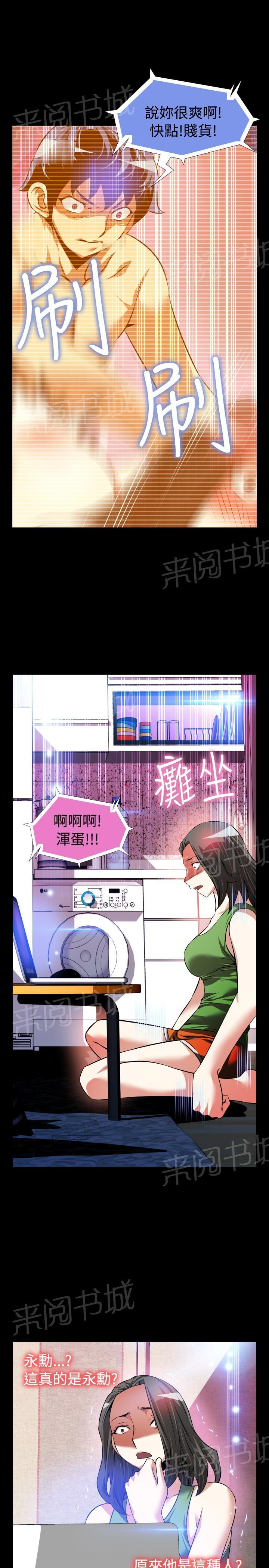 《超级作弊器》漫画最新章节第102话免费下拉式在线观看章节第【10】张图片