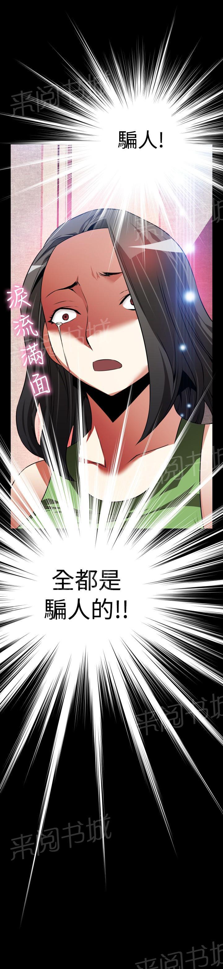 《超级作弊器》漫画最新章节第102话免费下拉式在线观看章节第【8】张图片