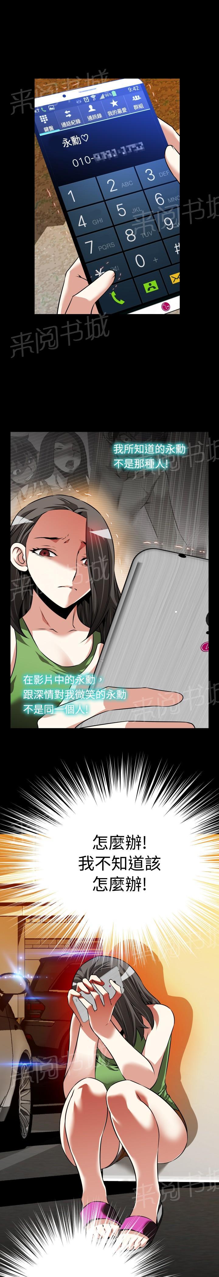 《超级作弊器》漫画最新章节第103话免费下拉式在线观看章节第【3】张图片