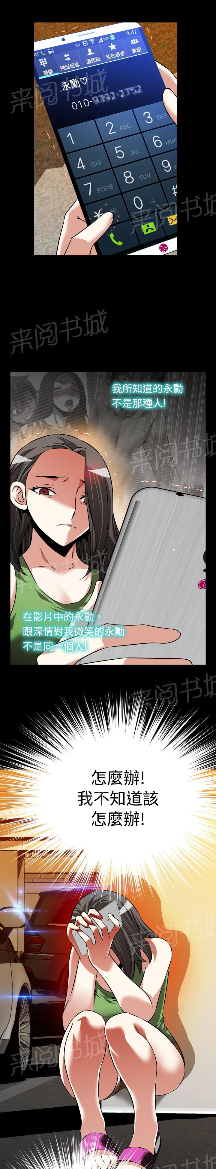 《超级作弊器》漫画最新章节第104话免费下拉式在线观看章节第【19】张图片