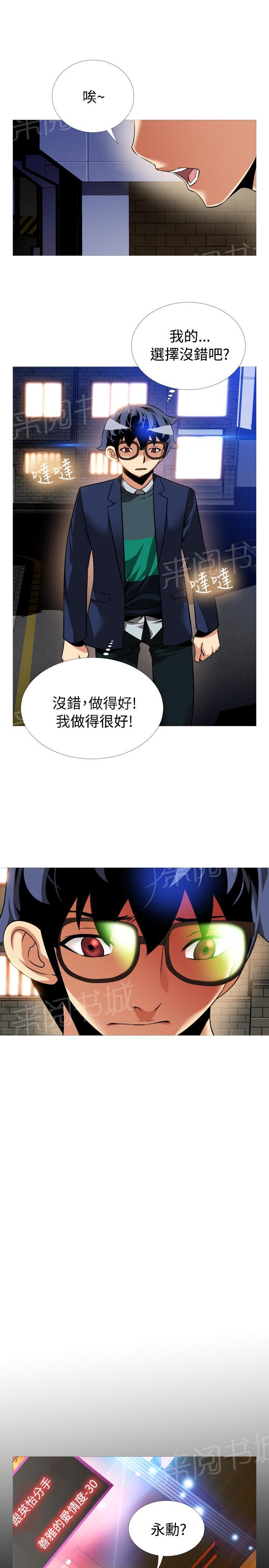 《超级作弊器》漫画最新章节第106话免费下拉式在线观看章节第【14】张图片