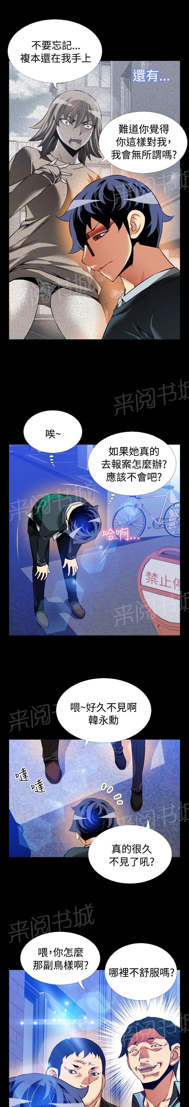 《超级作弊器》漫画最新章节第109话免费下拉式在线观看章节第【4】张图片