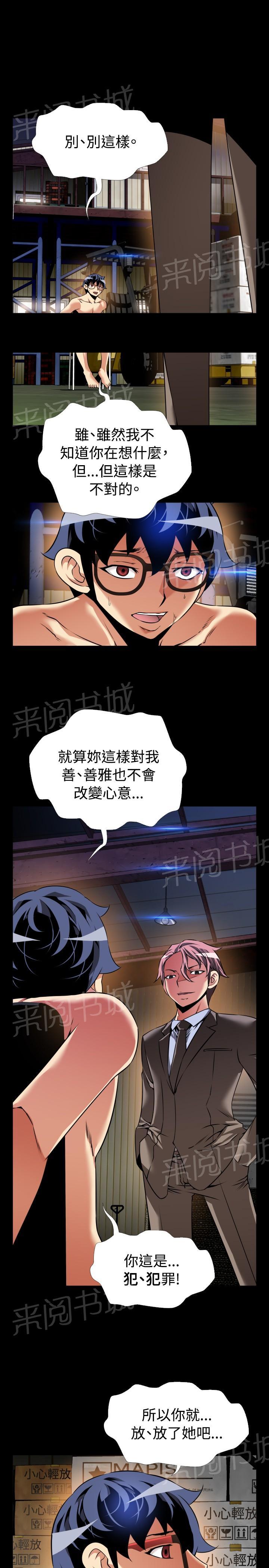 《超级作弊器》漫画最新章节第111话免费下拉式在线观看章节第【8】张图片