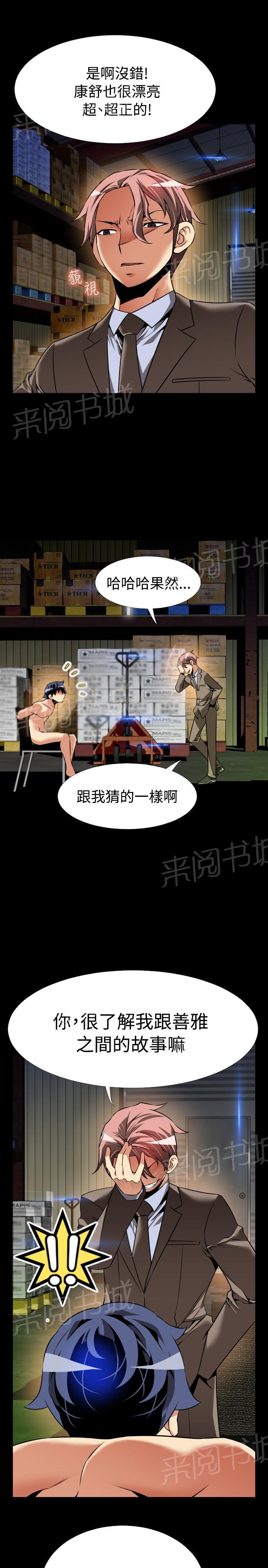 《超级作弊器》漫画最新章节第111话免费下拉式在线观看章节第【6】张图片