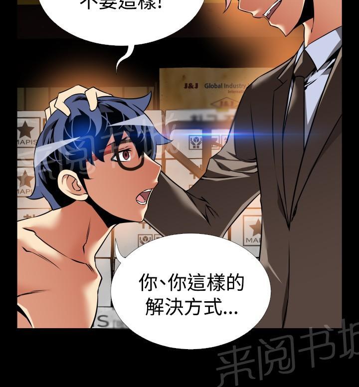 《超级作弊器》漫画最新章节第113话免费下拉式在线观看章节第【16】张图片