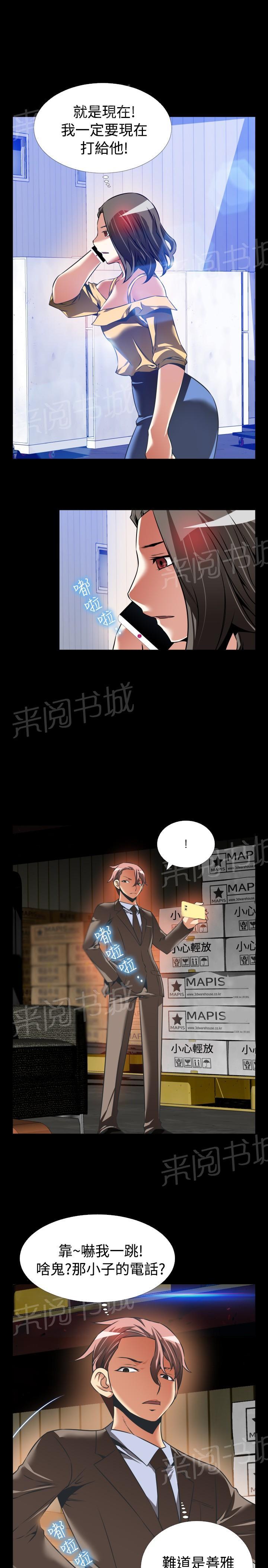 《超级作弊器》漫画最新章节第113话免费下拉式在线观看章节第【5】张图片