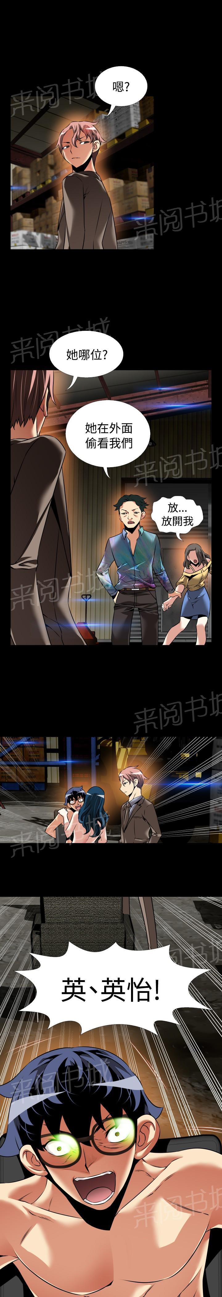 《超级作弊器》漫画最新章节第114话免费下拉式在线观看章节第【4】张图片