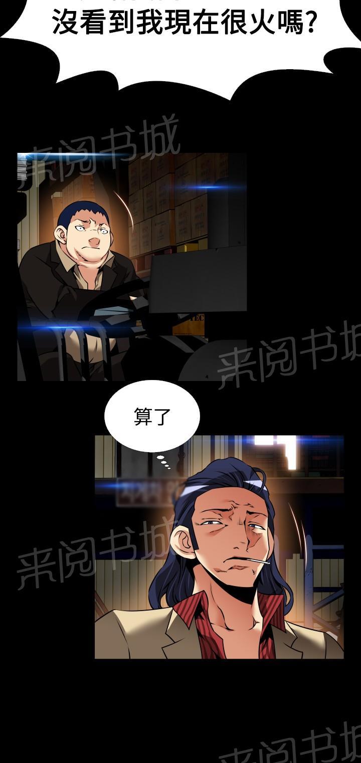 《超级作弊器》漫画最新章节第115话免费下拉式在线观看章节第【8】张图片